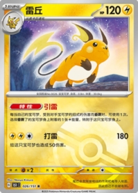 ライチュウ